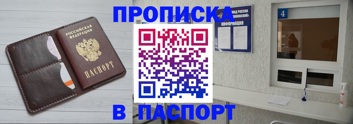 прописка регистрация в Слободской