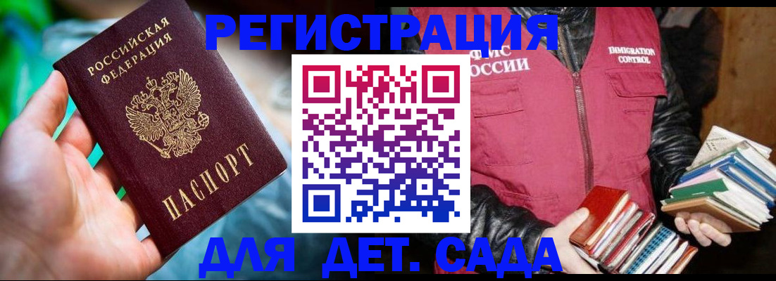 регистрация для дет. сада в Слободской