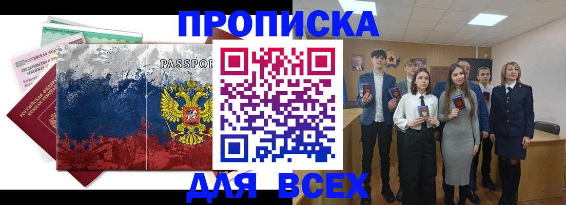 купить прописку в Слободской